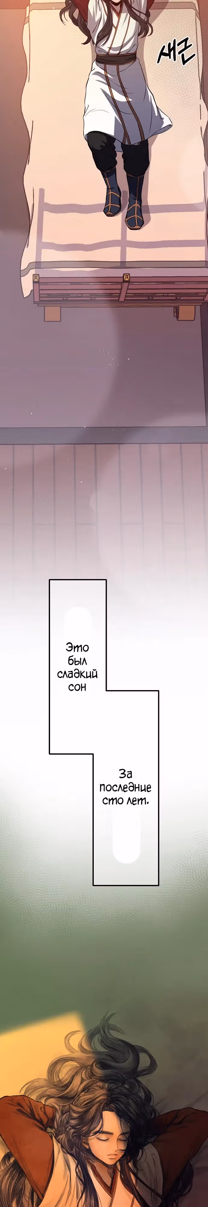 Мастер, ищущий жену в Муриме — Том 1 · Глава 2, страница 44