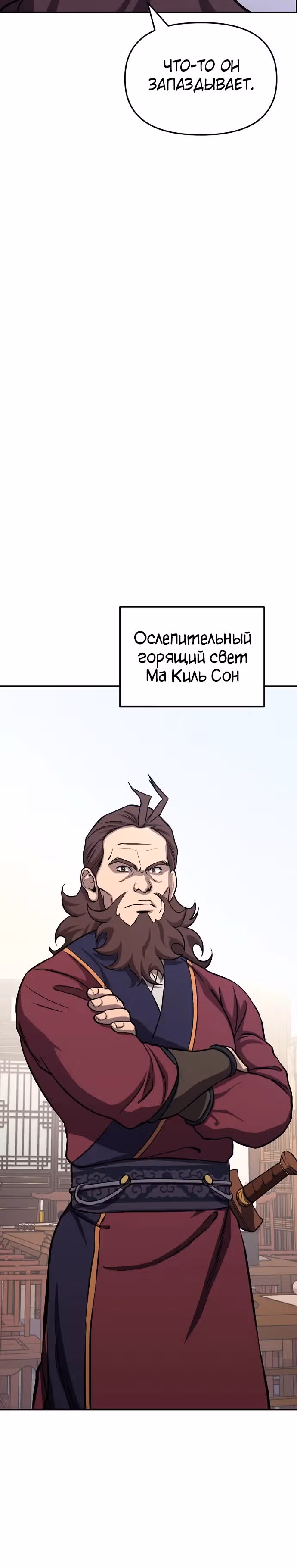 Мастер, ищущий жену в Муриме — Том 1 · Глава 2, страница 6