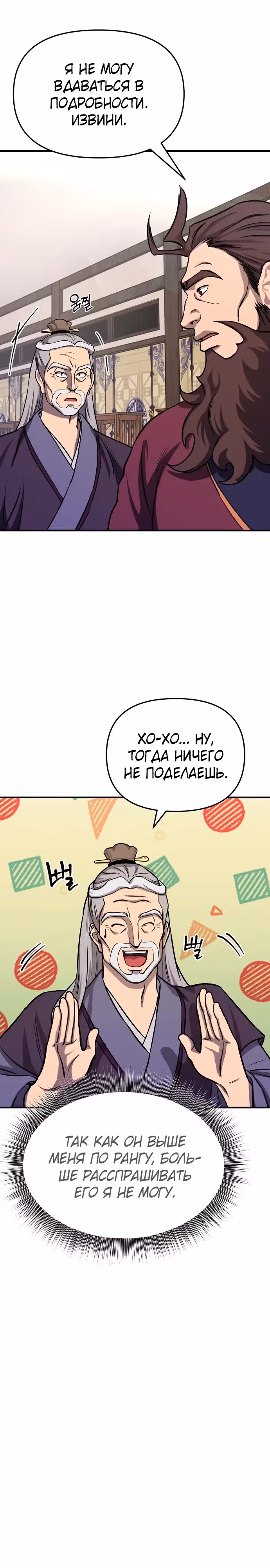 Мастер, ищущий жену в Муриме — Том 1 · Глава 2, страница 10