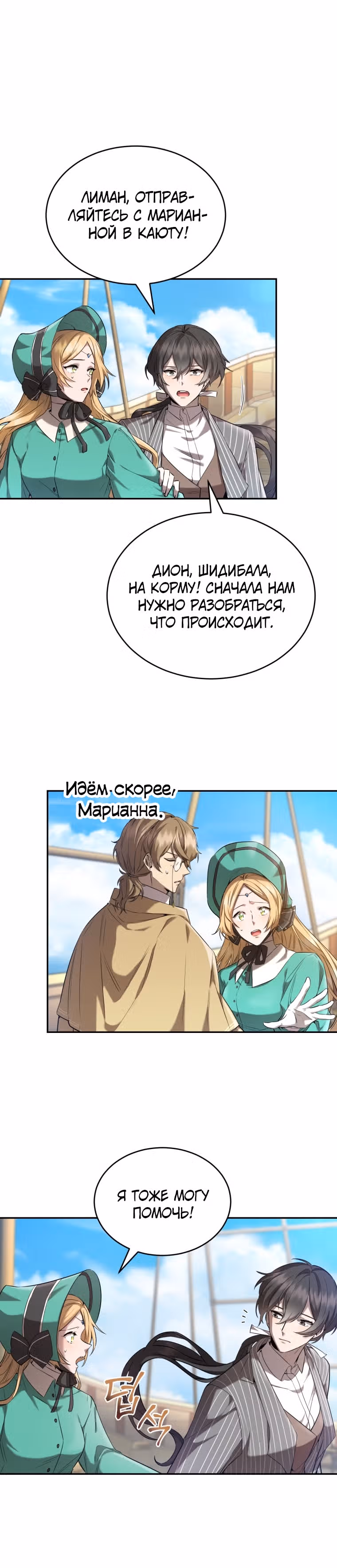 Как жить с максимальным уровнем — Том 1 · Глава 20, страница 1
