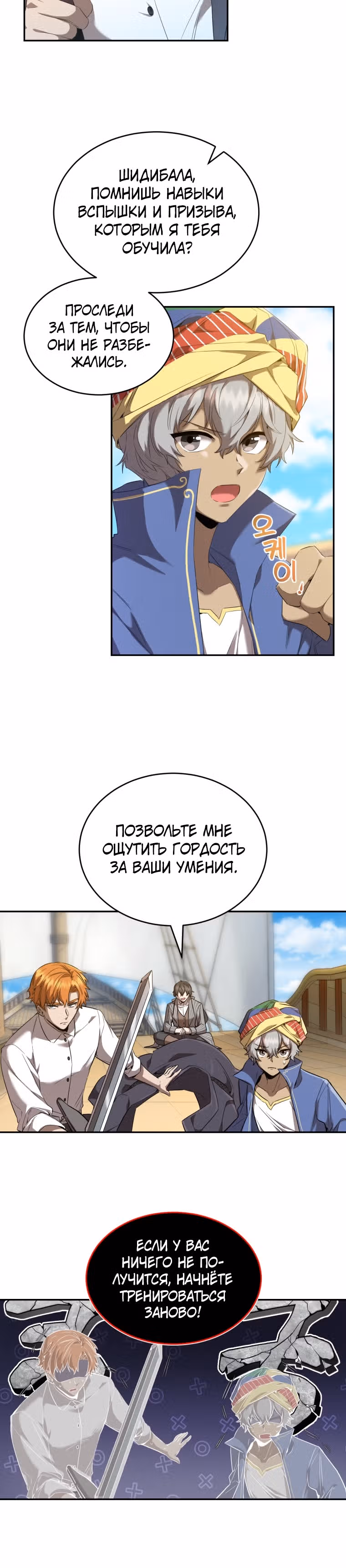 Как жить с максимальным уровнем — Том 1 · Глава 20, страница 13