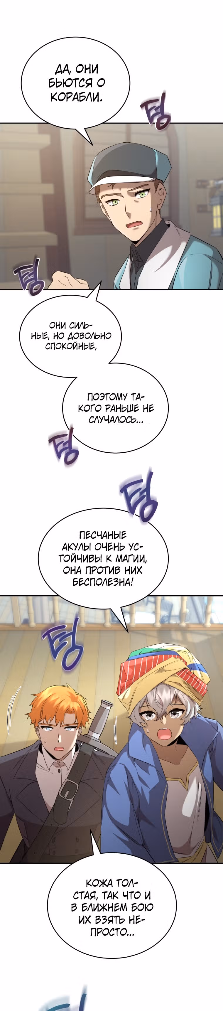 Как жить с максимальным уровнем — Том 1 · Глава 20, страница 8