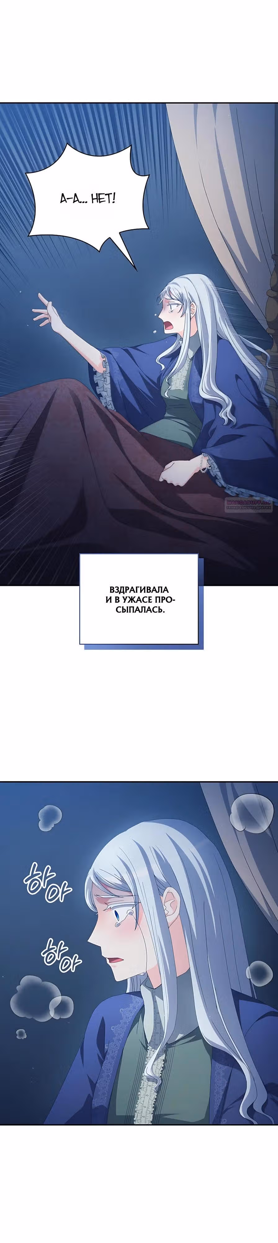 Я не хочу быть любимой — Том 1 · Глава 69, страница 2