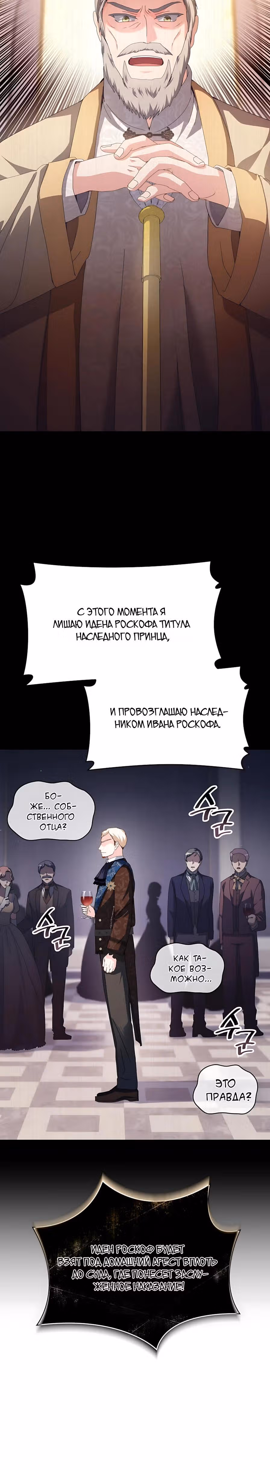 Я не хочу быть любимой — Том 1 · Глава 69, страница 29