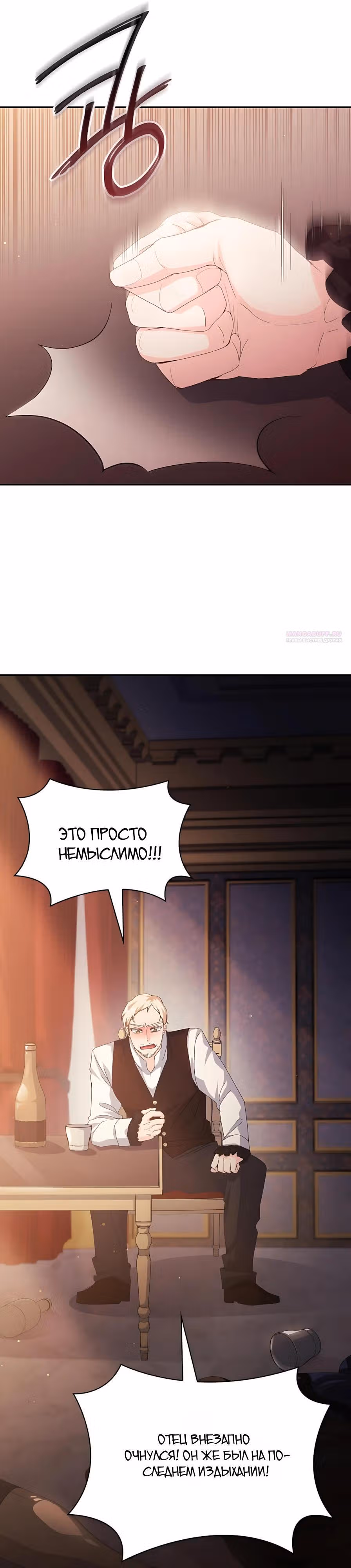 Я не хочу быть любимой — Том 1 · Глава 69, страница 30