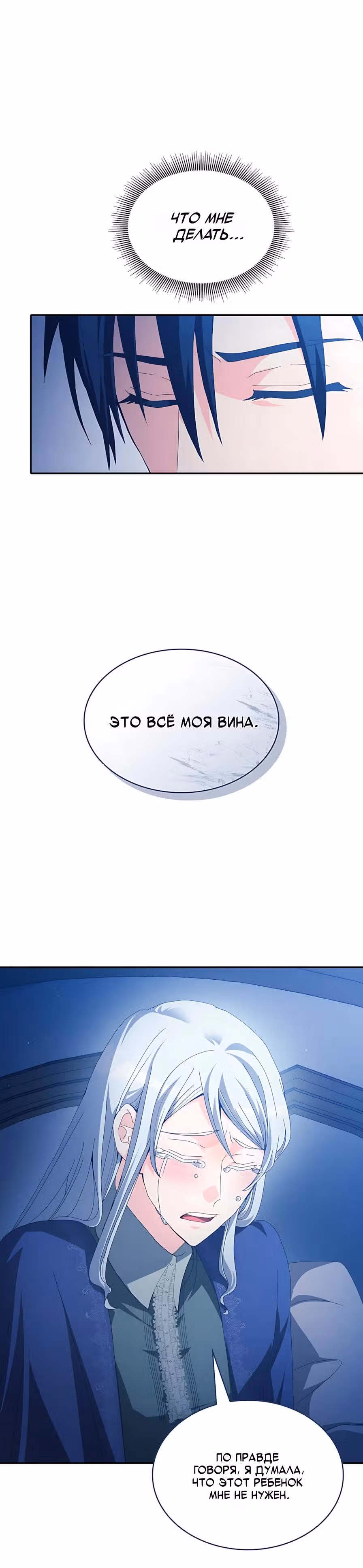 Я не хочу быть любимой — Том 1 · Глава 69, страница 4