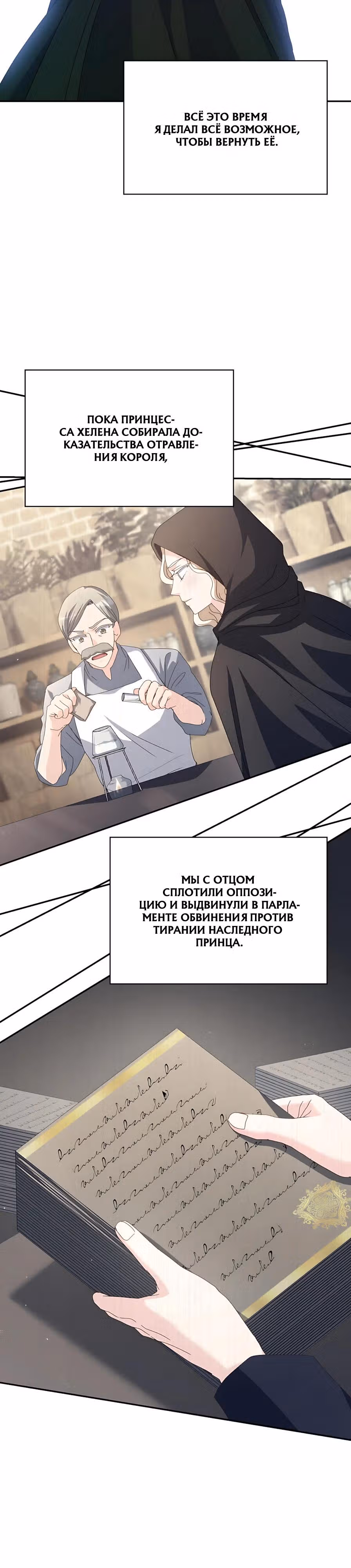 Я не хочу быть любимой — Том 1 · Глава 69, страница 37