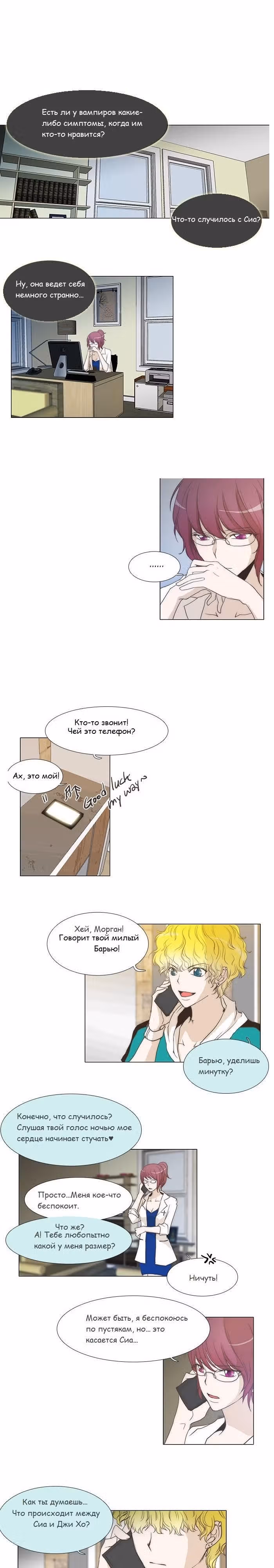 неприКАСАЕМый — Том 1 · Глава 55, страница 1
