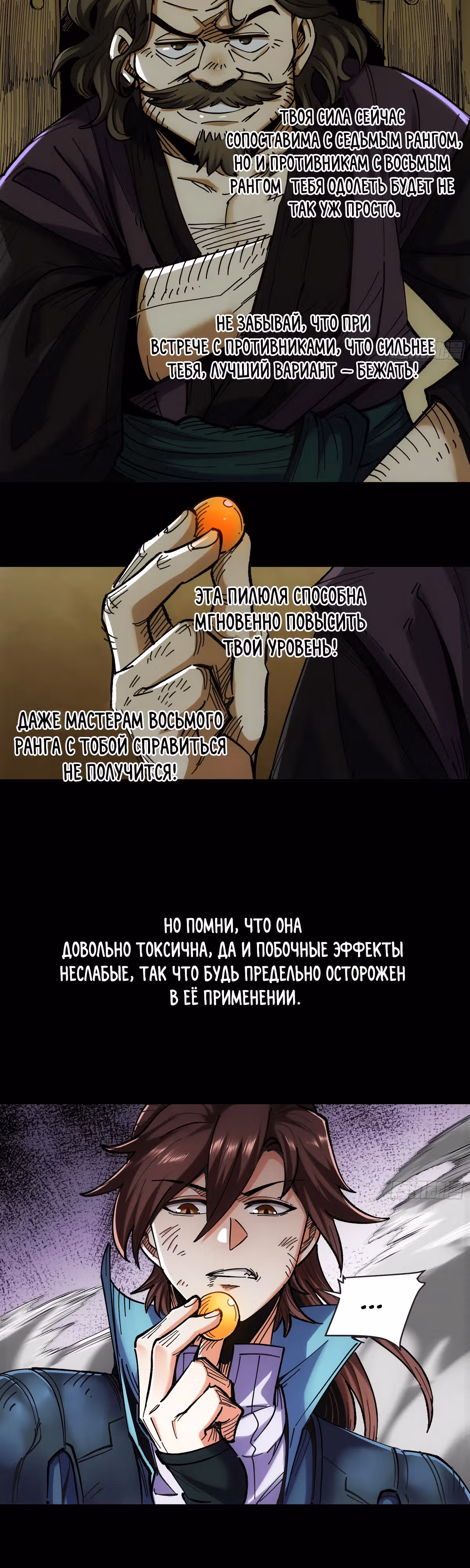 Радость жизни — Том 1 · Глава 43, страница 16