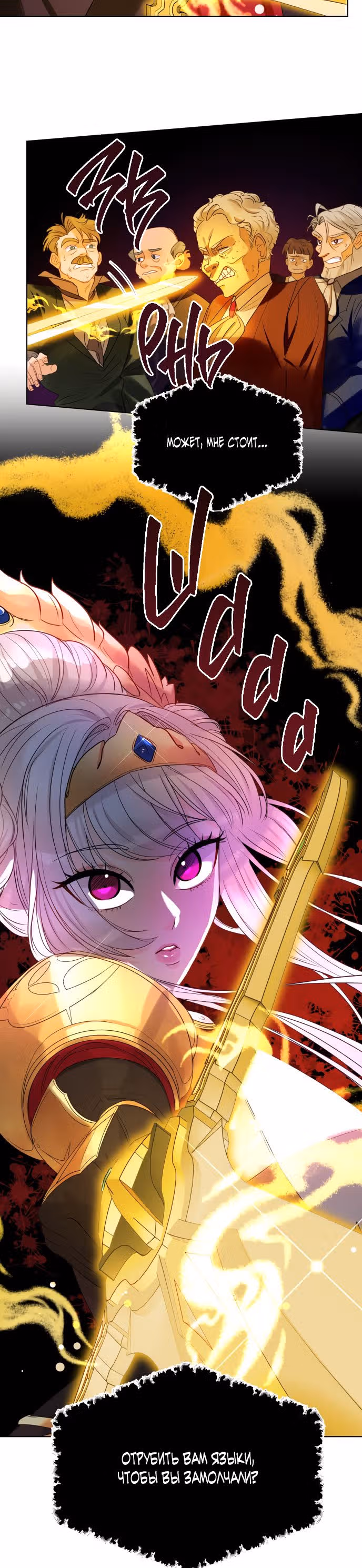 Шкатулка драгоценностей принцессы — Том 1 · Глава 23, страница 23
