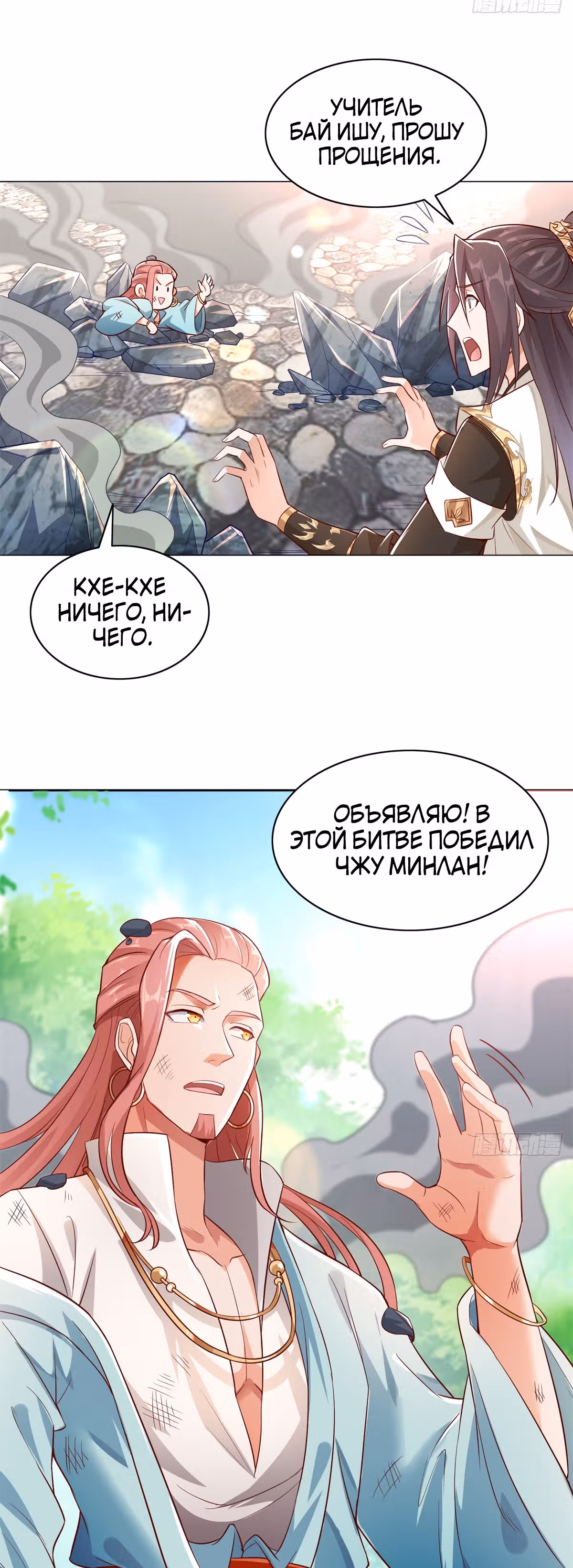 Мастер драконов — Том 1 · Глава 28, страница 17