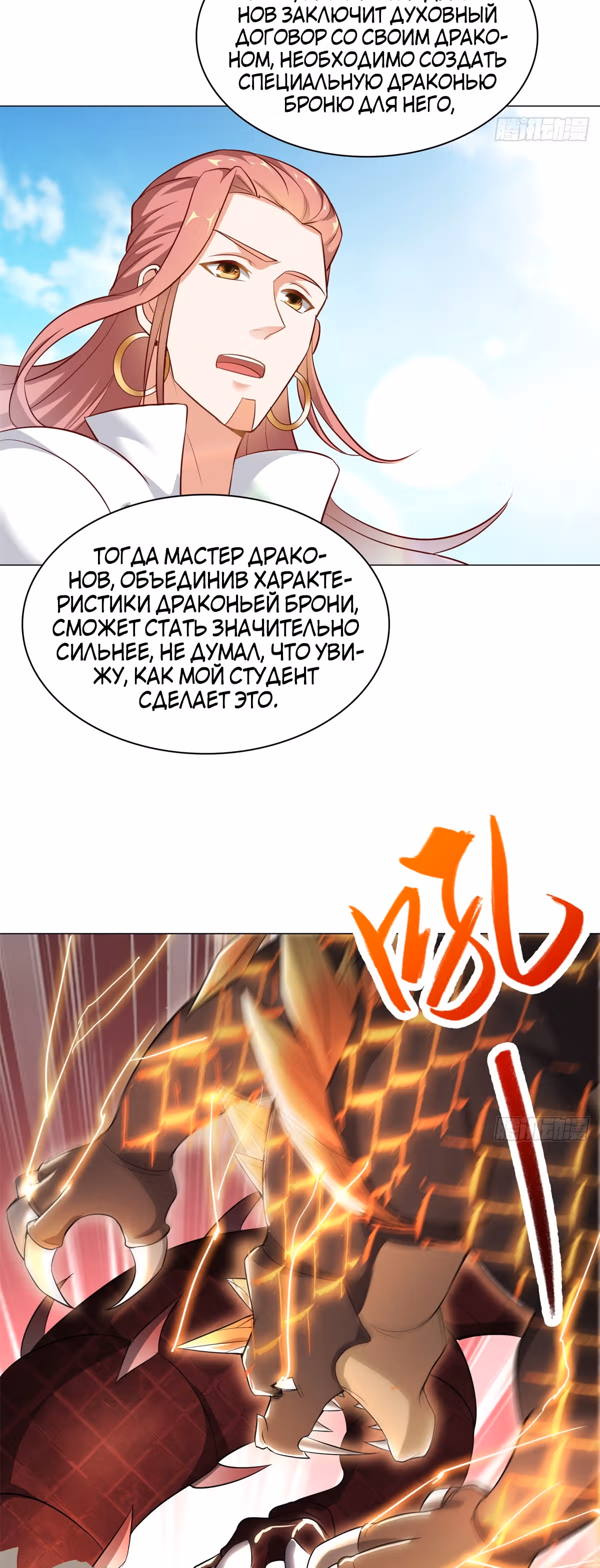 Мастер драконов — Том 1 · Глава 28, страница 5