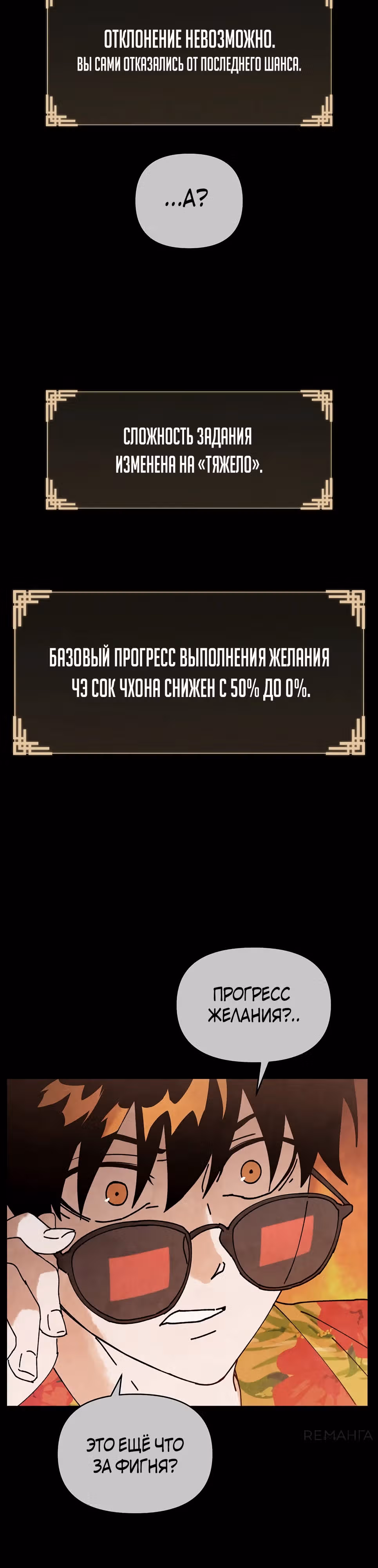 Возвышение через смерть — Том 1 · Глава 3, страница 2