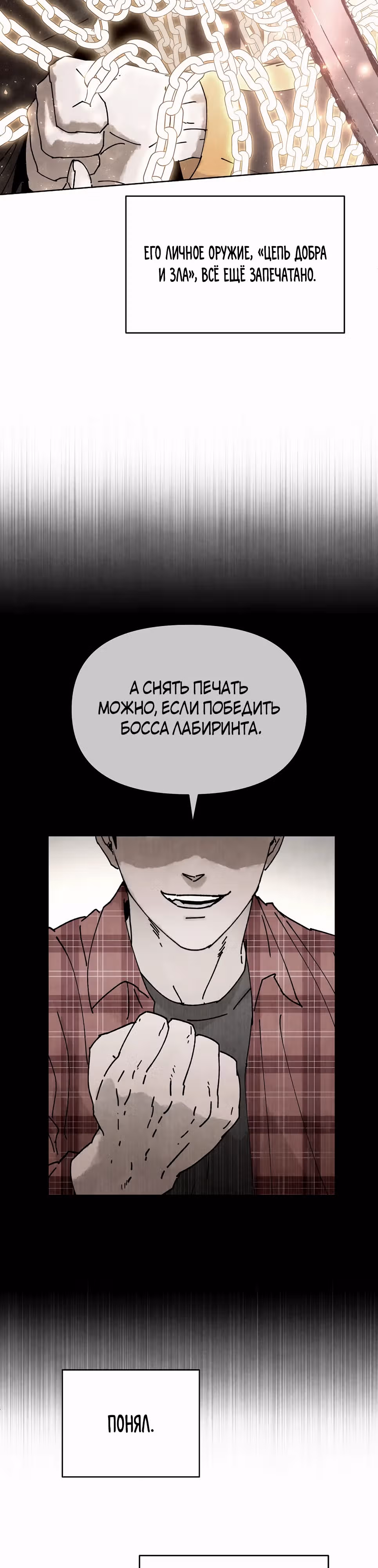 Возвышение через смерть — Том 1 · Глава 3, страница 12