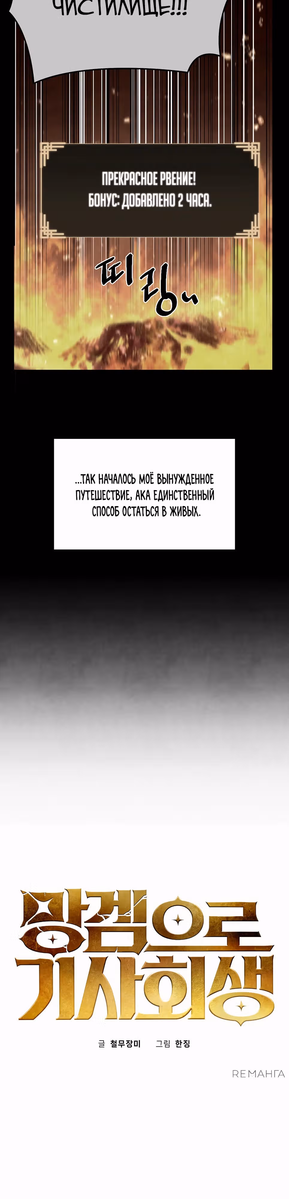 Возвышение через смерть — Том 1 · Глава 3, страница 5