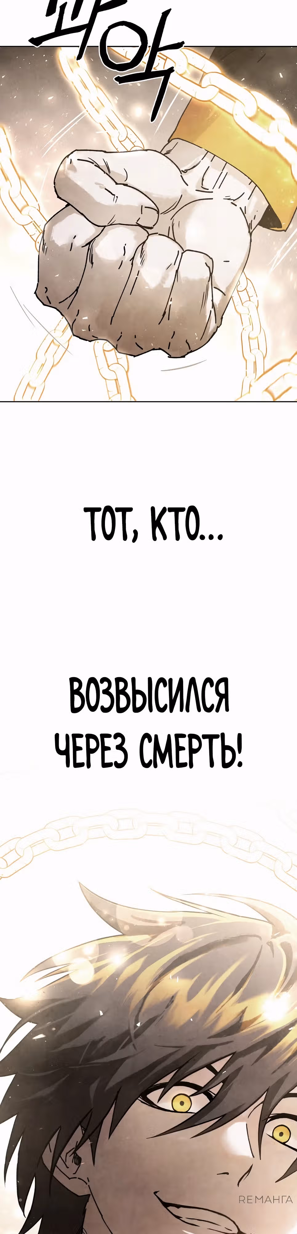 Возвышение через смерть — Том 1 · Глава 3, страница 41