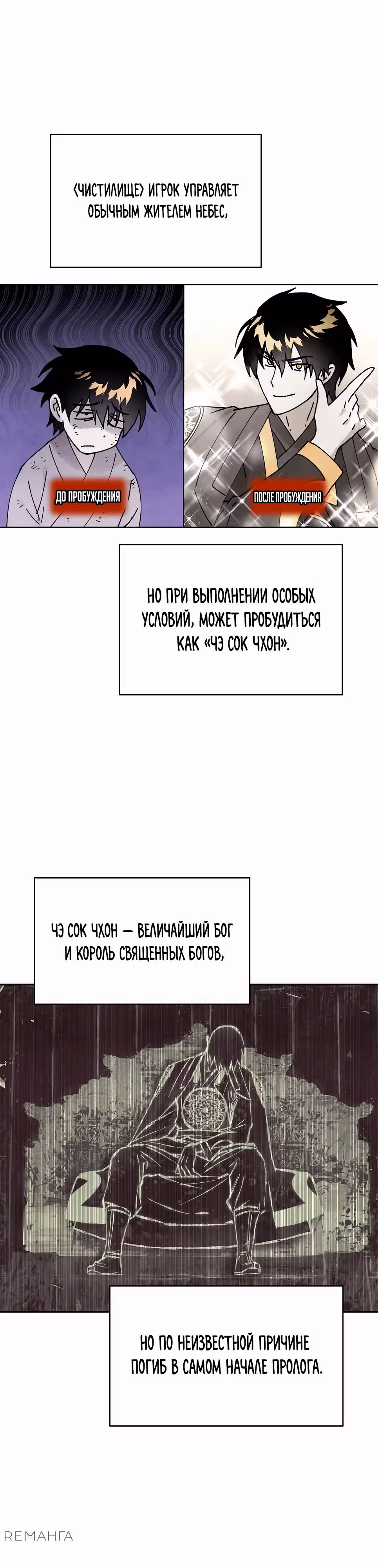 Возвышение через смерть — Том 1 · Глава 3, страница 6