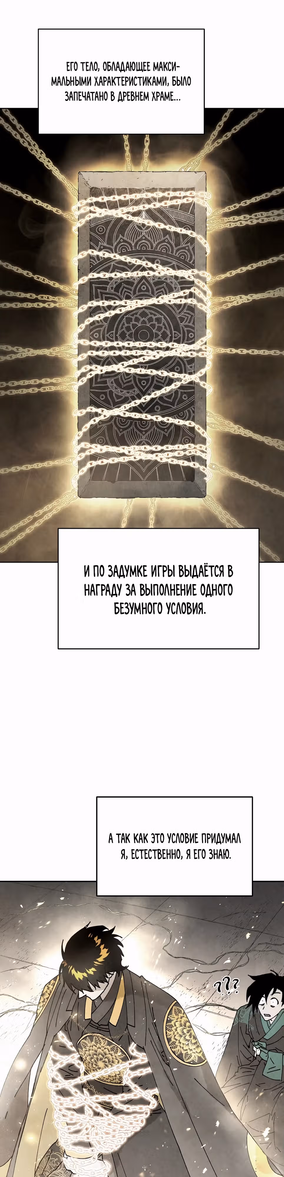 Возвышение через смерть — Том 1 · Глава 3, страница 7