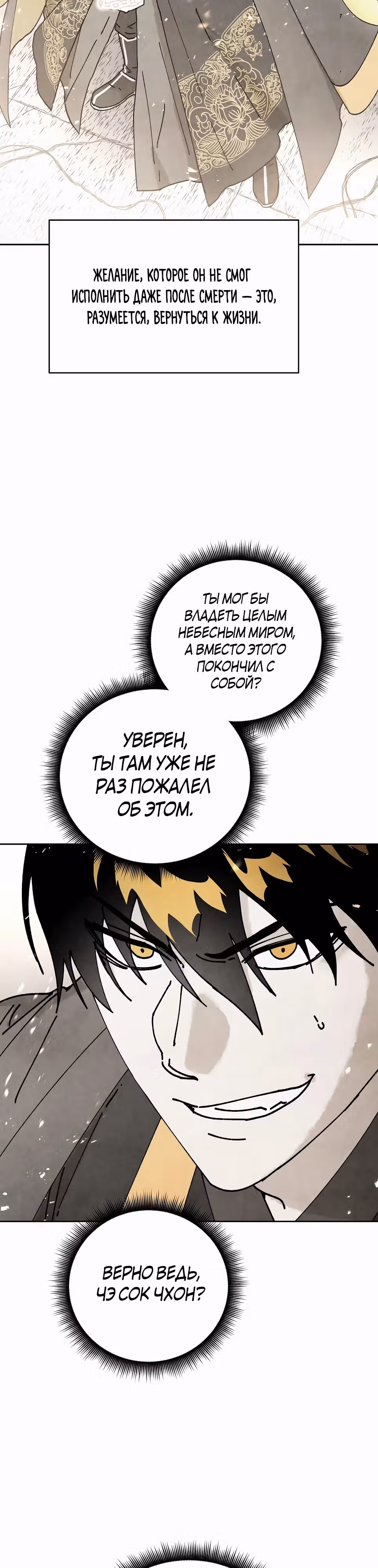 Возвышение через смерть — Том 1 · Глава 3, страница 8