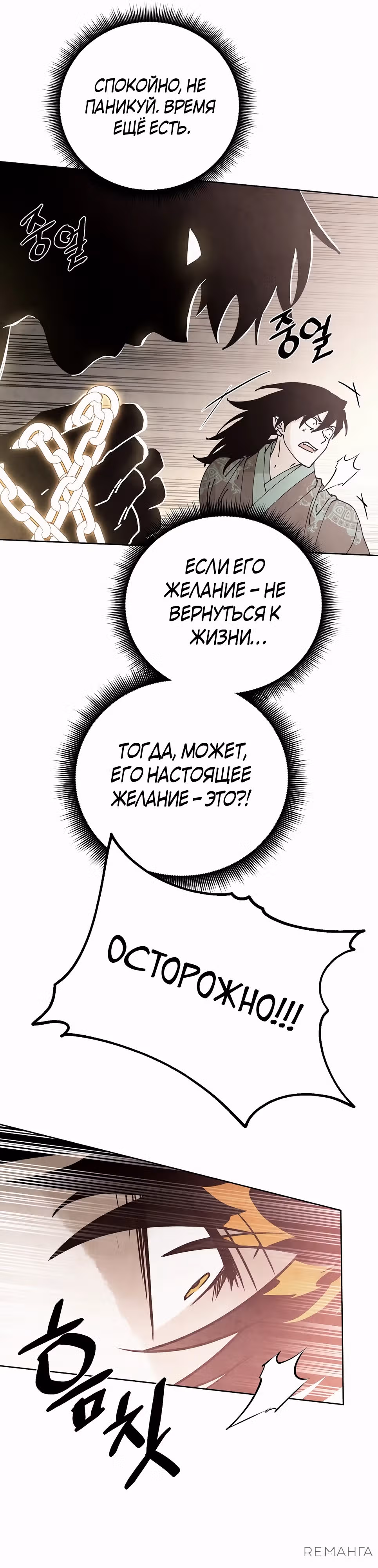 Возвышение через смерть — Том 1 · Глава 3, страница 10