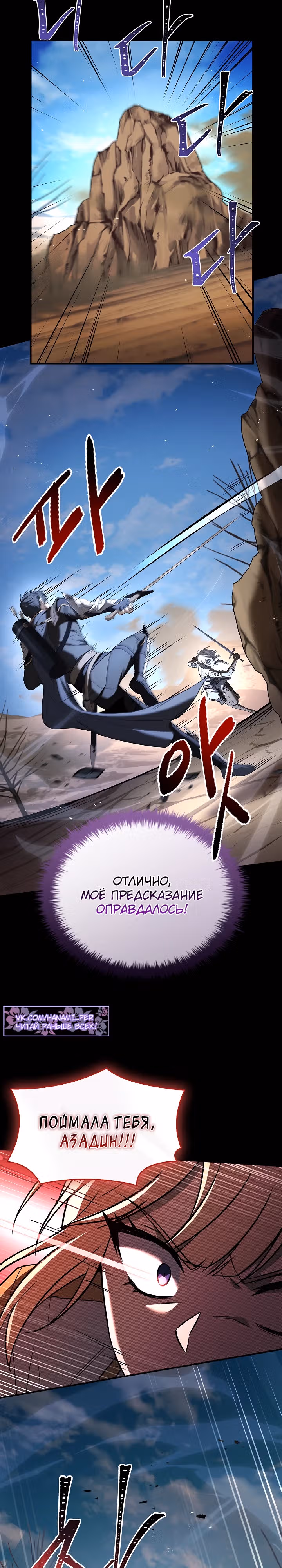 Ночь бездушных отступников — Том 1 · Глава 7, страница 19