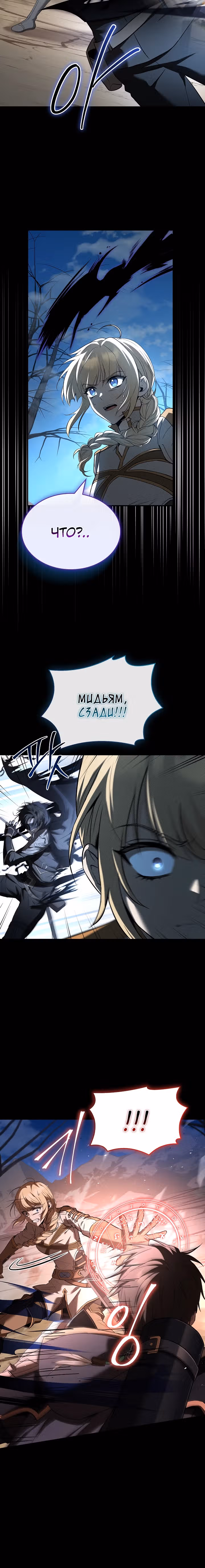 Ночь бездушных отступников — Том 1 · Глава 7, страница 21