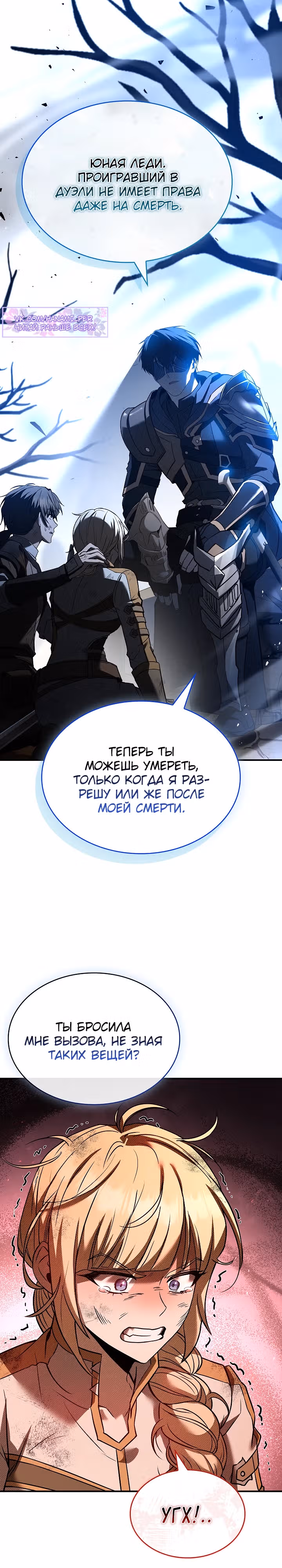 Ночь бездушных отступников — Том 1 · Глава 7, страница 29