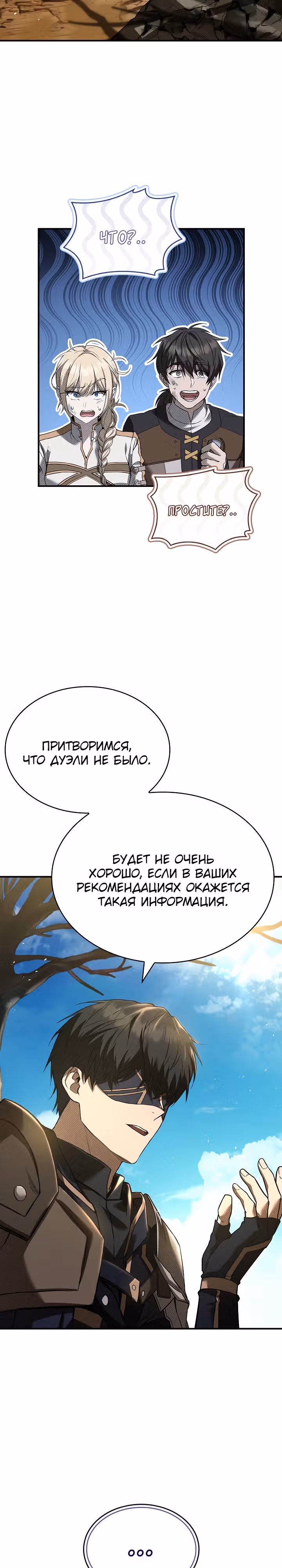Ночь бездушных отступников — Том 1 · Глава 7, страница 31