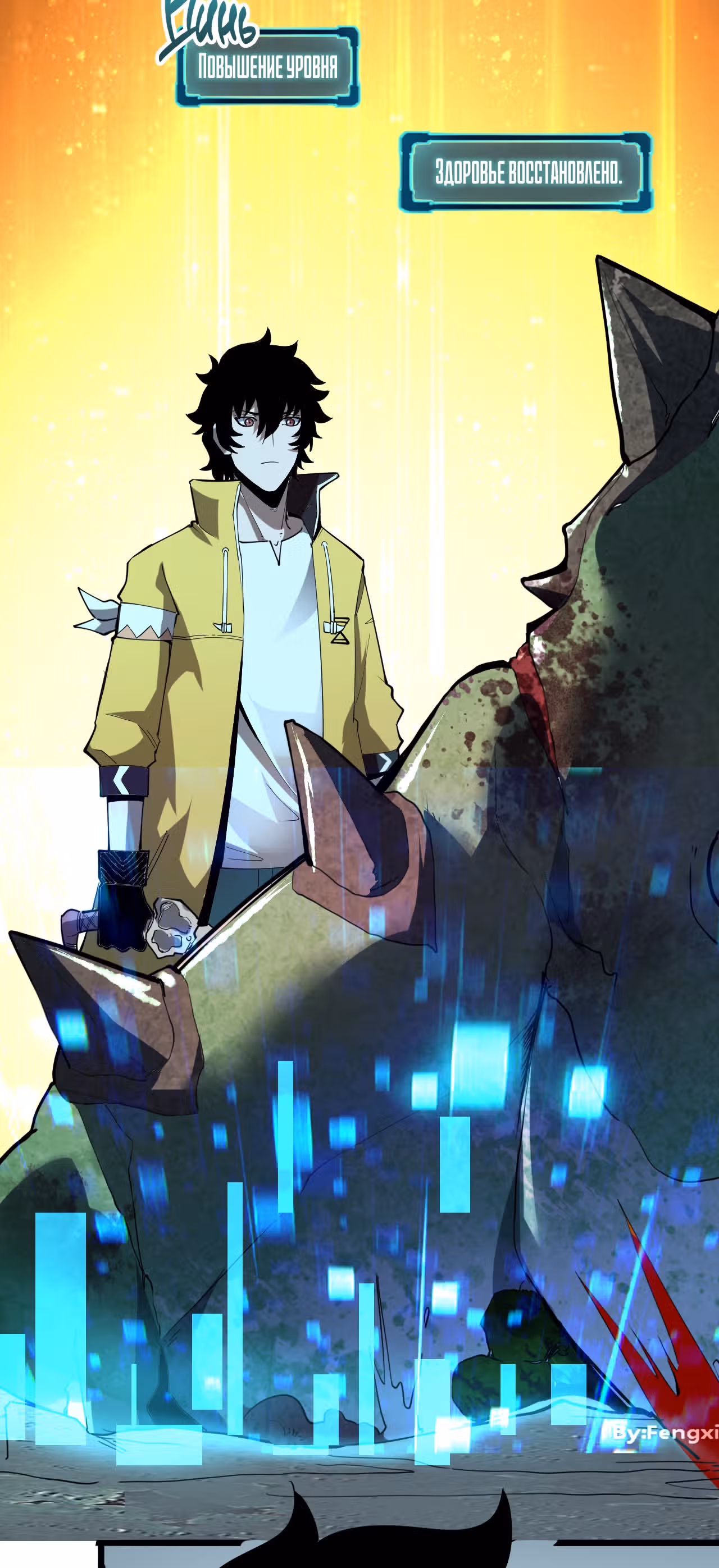 Король багов — Том 1 · Глава 17, страница 31