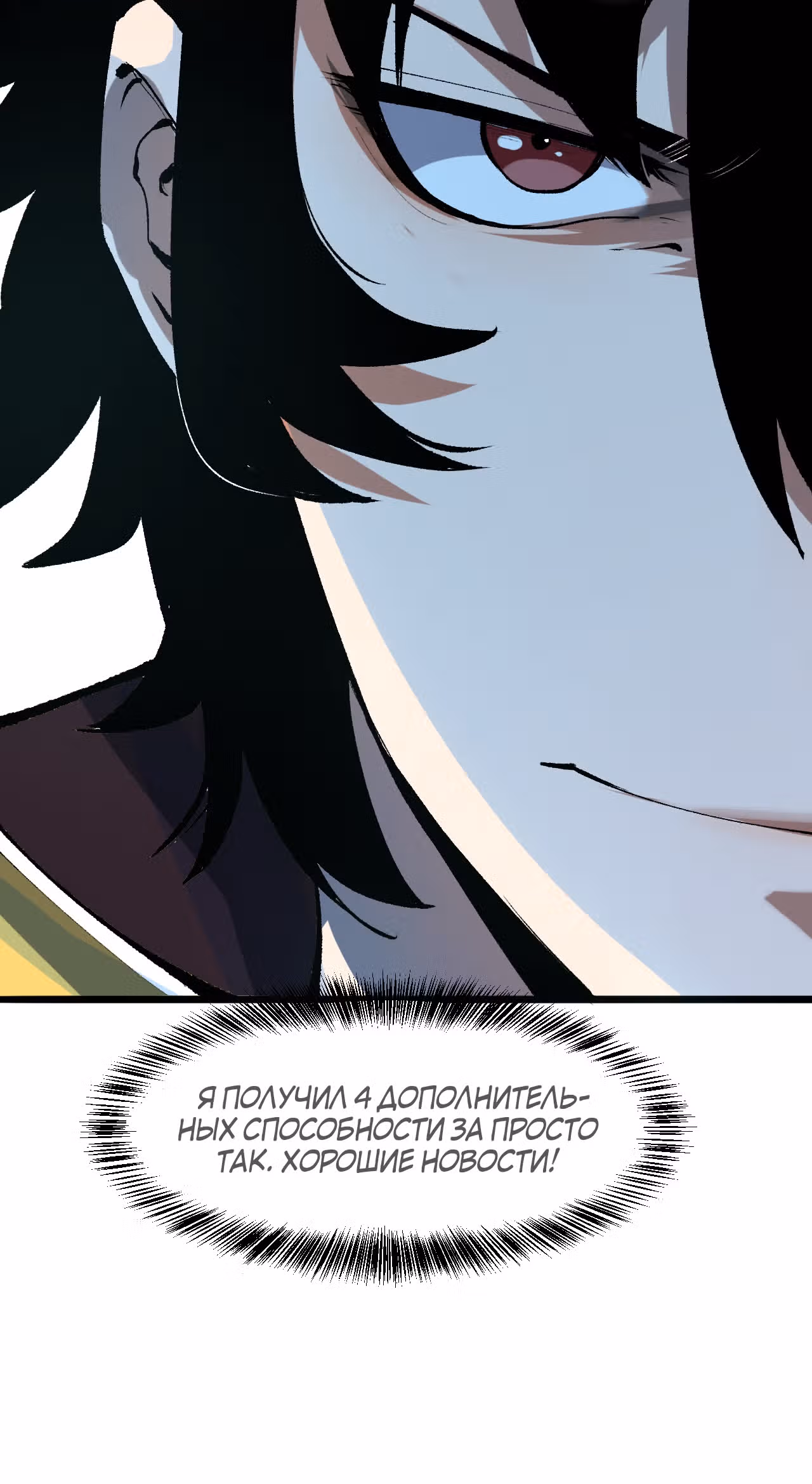 Король багов — Том 1 · Глава 17, страница 40