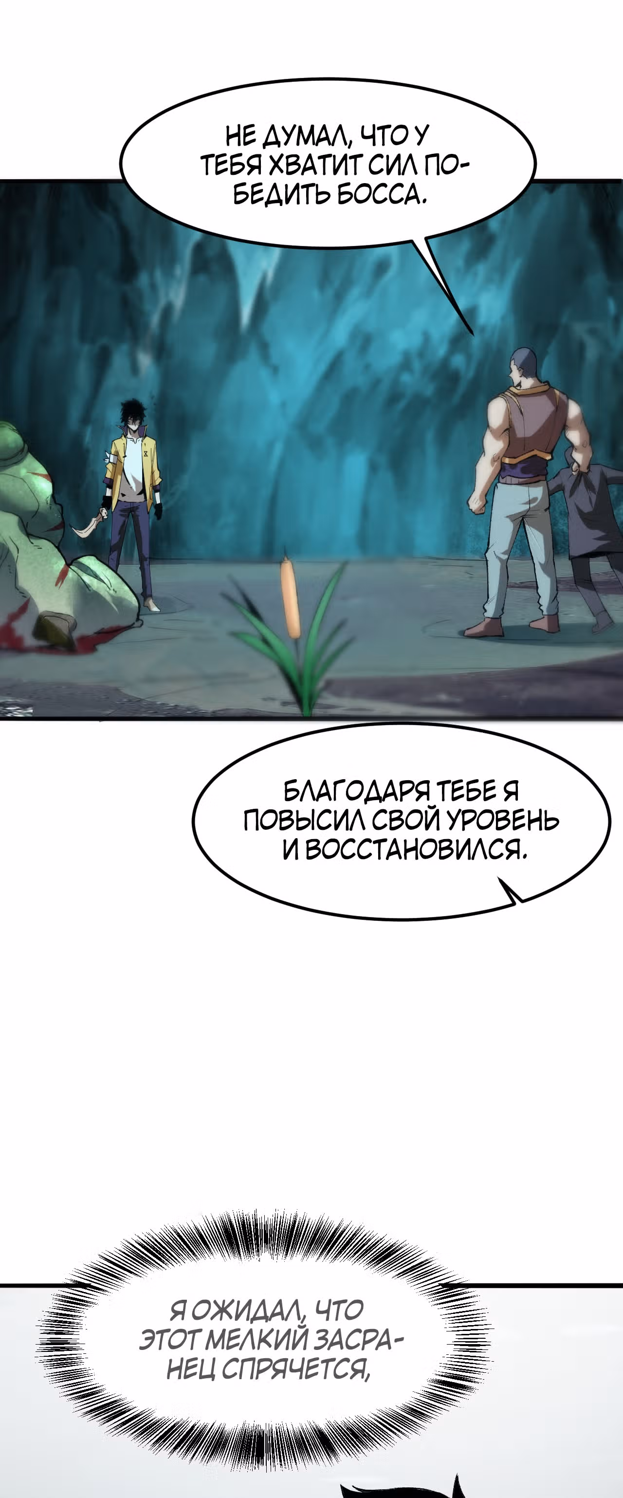 Король багов — Том 1 · Глава 17, страница 43