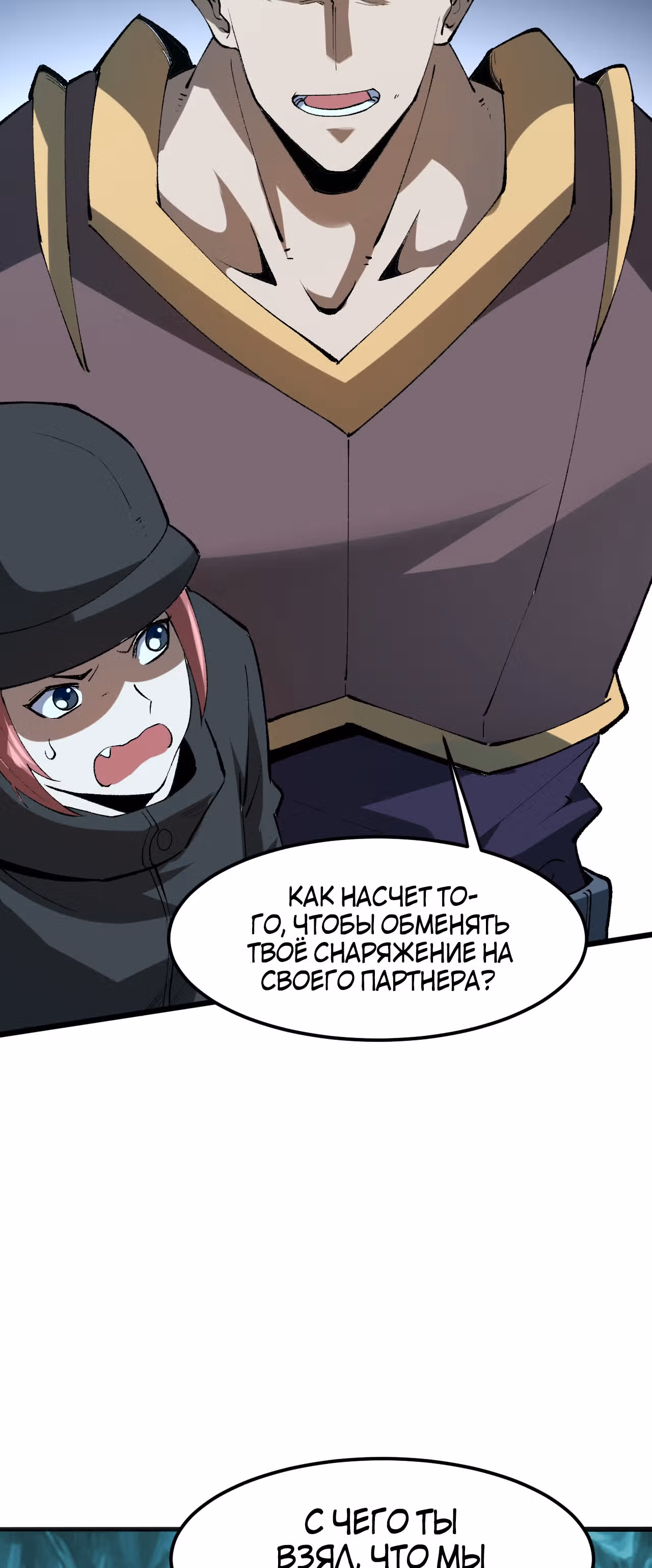 Король багов — Том 1 · Глава 17, страница 45