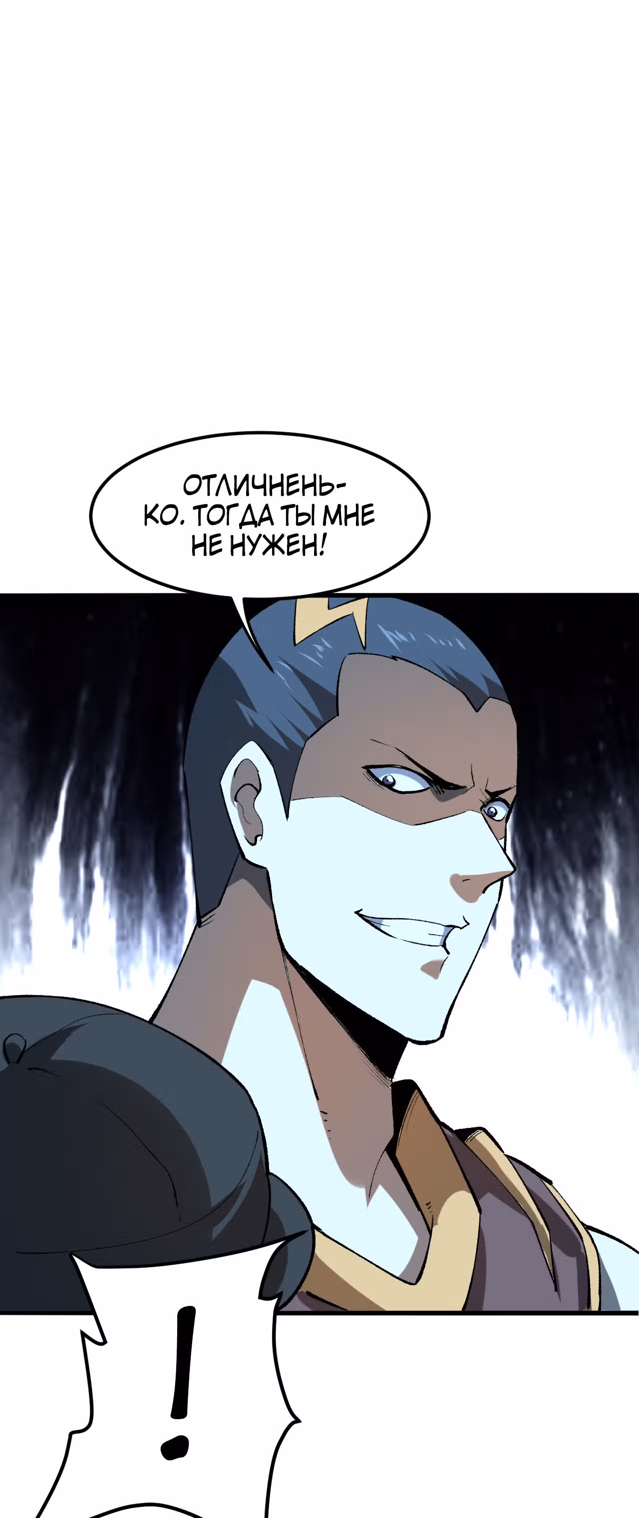 Король багов — Том 1 · Глава 17, страница 49