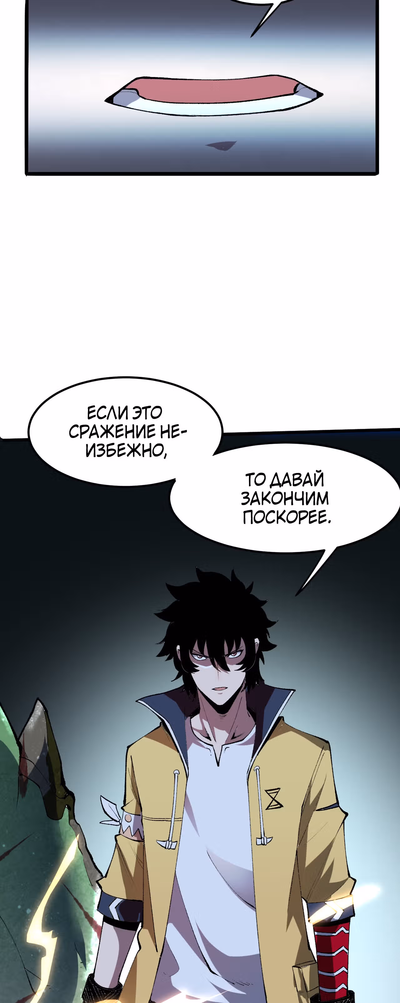 Король багов — Том 1 · Глава 17, страница 57