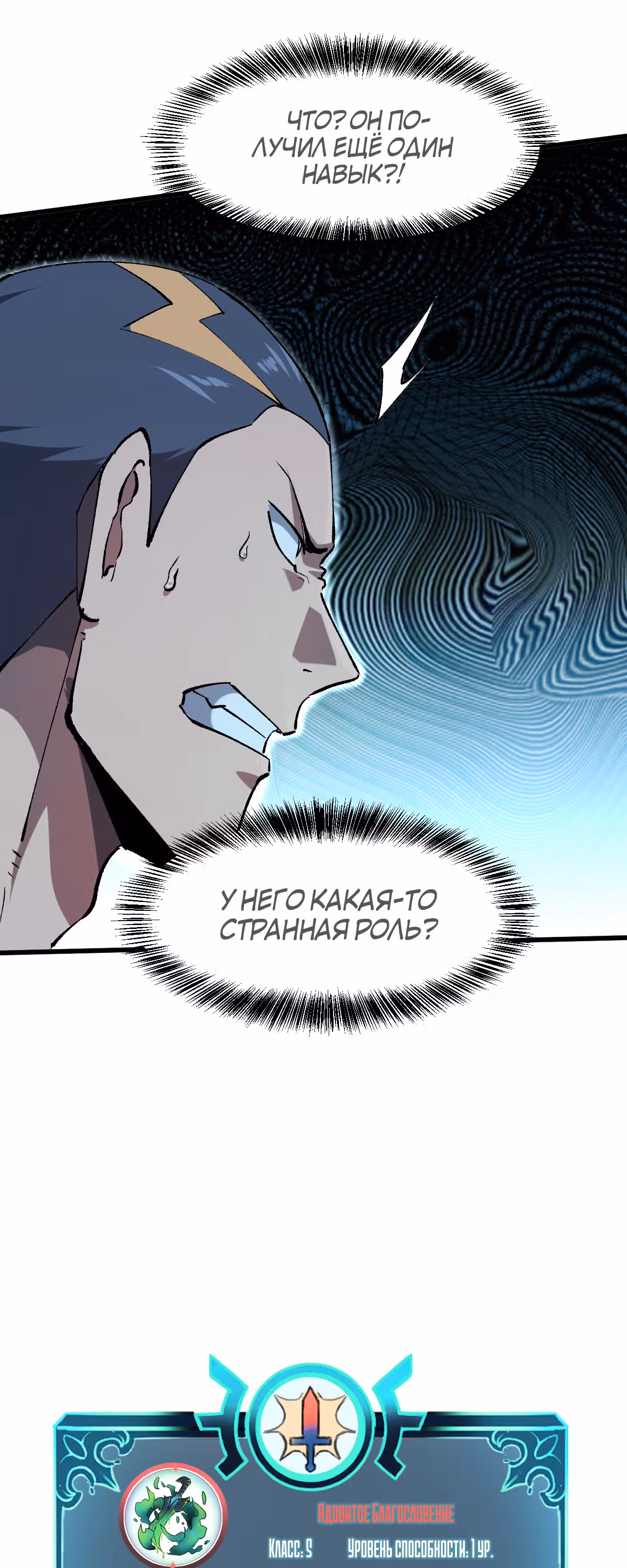 Король багов — Том 1 · Глава 17, страница 59