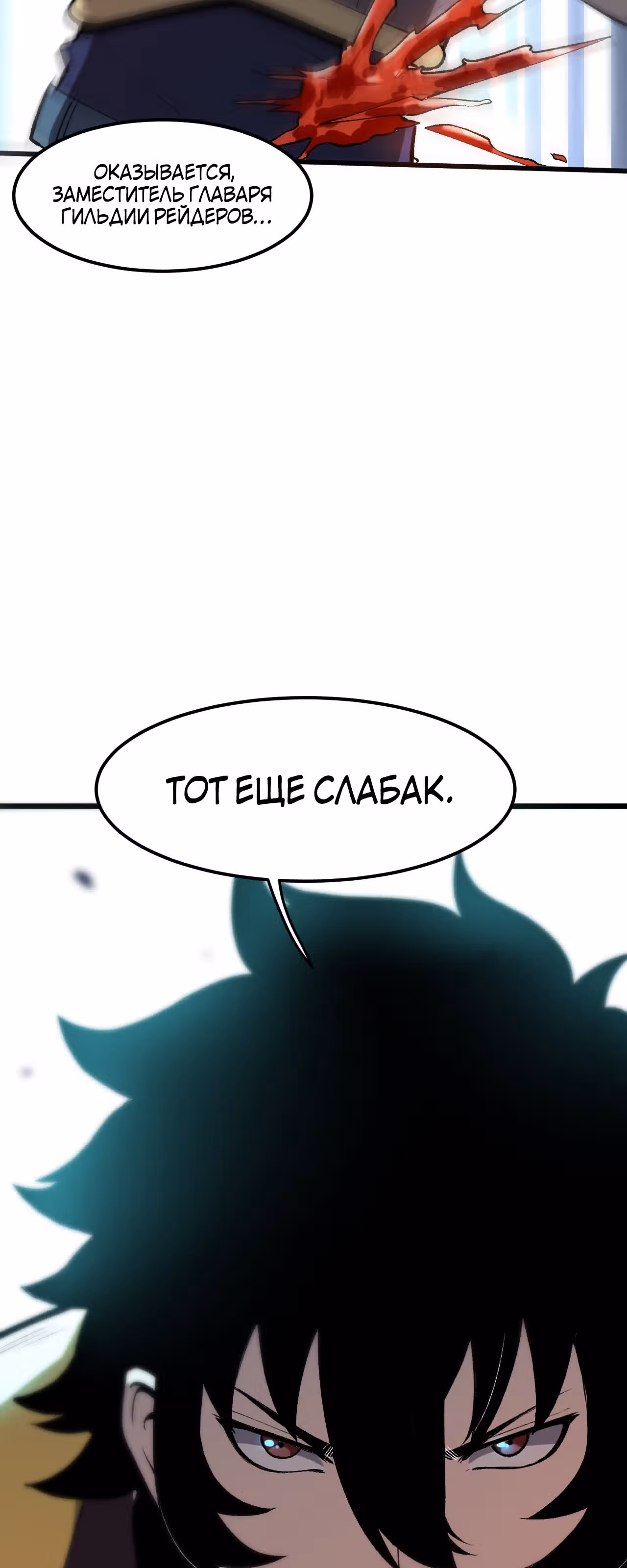 Король багов — Том 1 · Глава 17, страница 66