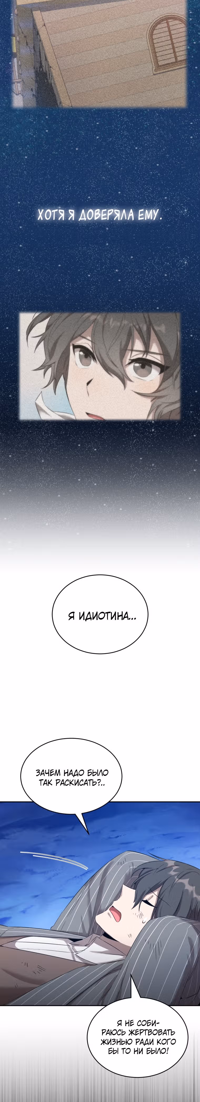 Как жить с максимальным уровнем — Том 1 · Глава 21, страница 17
