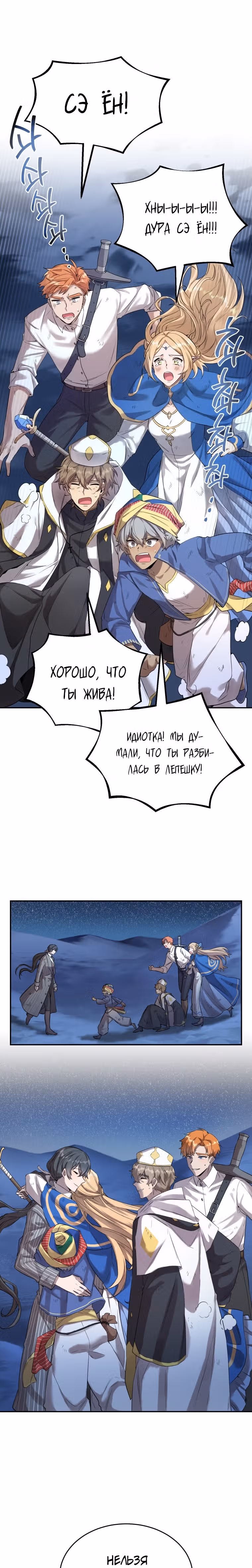 Как жить с максимальным уровнем — Том 1 · Глава 21, страница 21