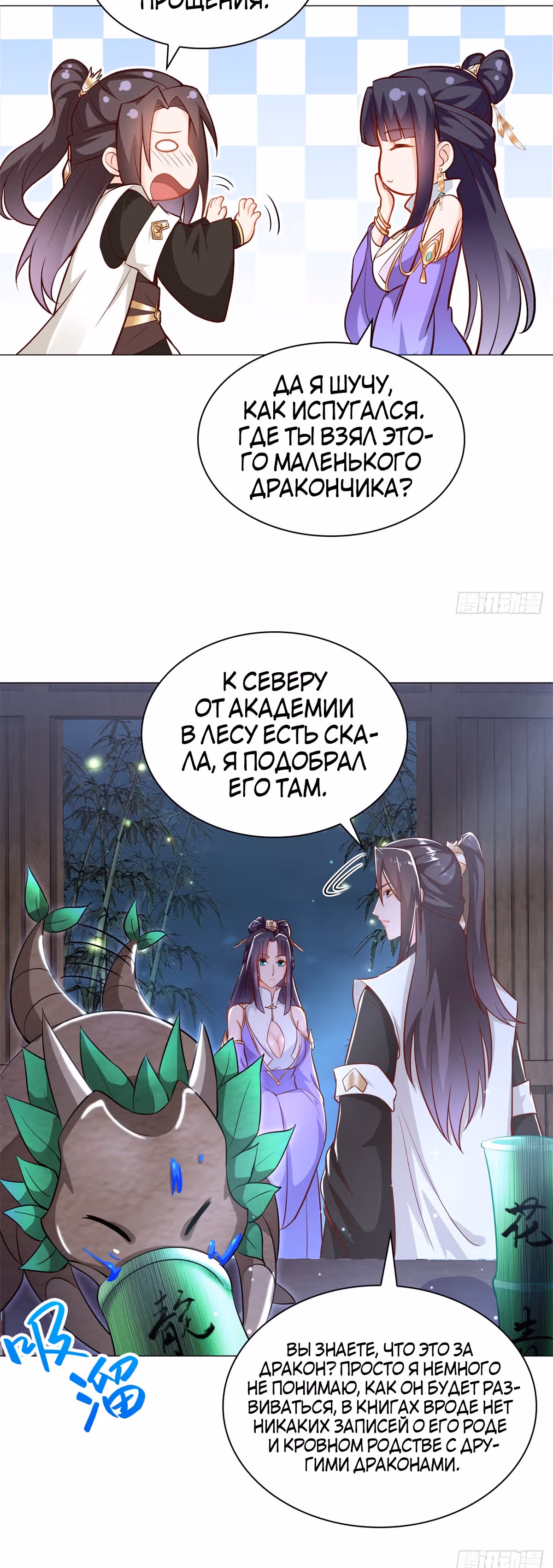 Мастер драконов — Том 1 · Глава 29, страница 13