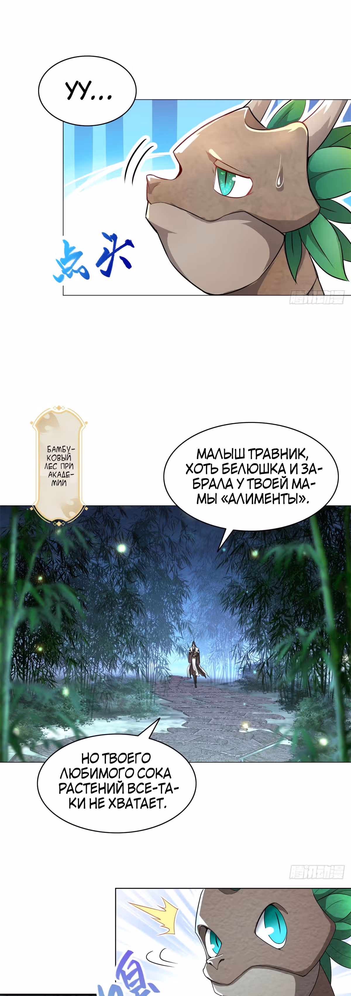 Мастер драконов — Том 1 · Глава 29, страница 8