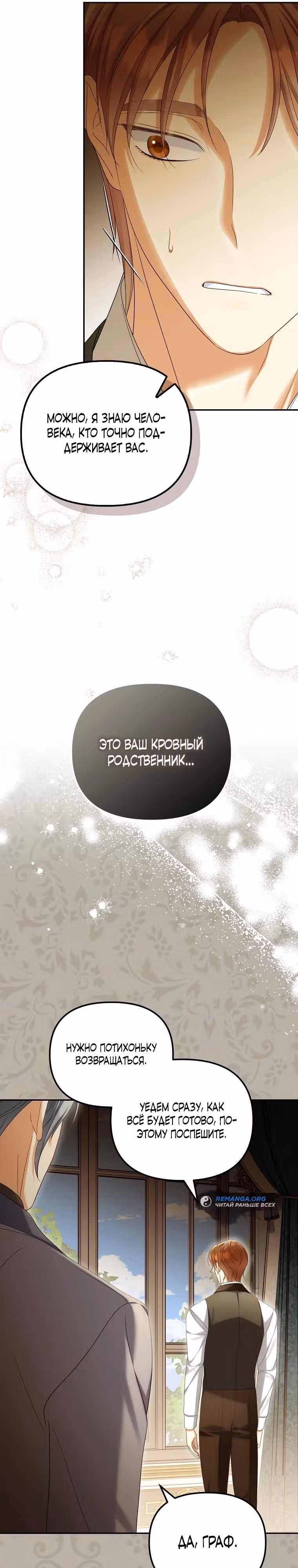 Почему вы одержимы своей подставной женой? — Том 2 · Глава 60, страница 27