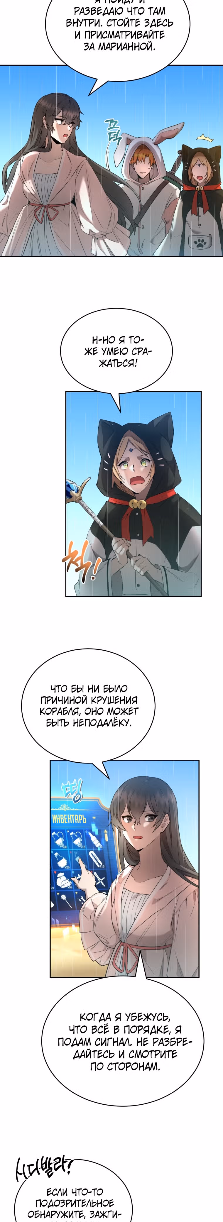 Как жить с максимальным уровнем — Том 1 · Глава 22, страница 19