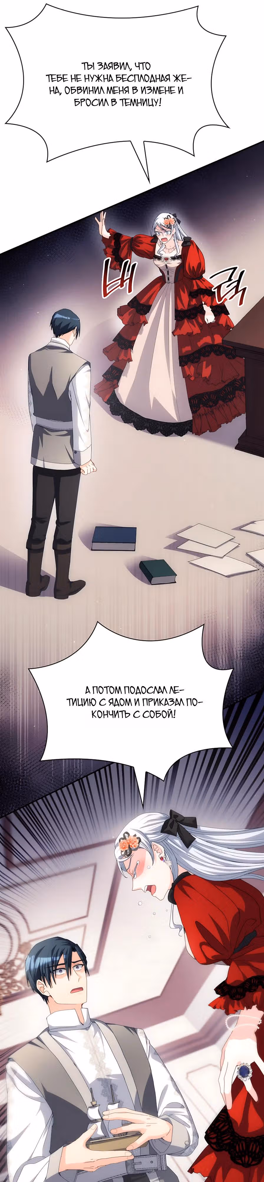 Я не хочу быть любимой — Том 1 · Глава 67, страница 24