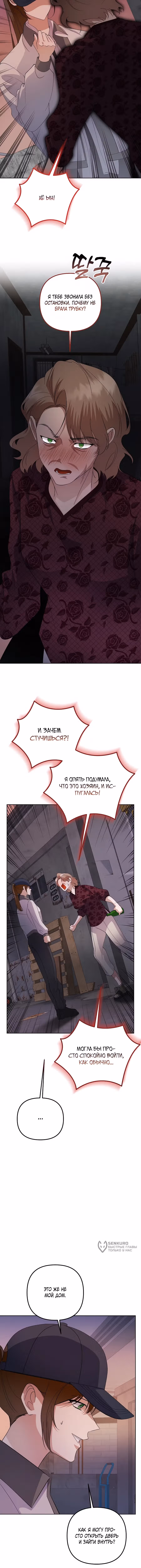 Регрессия безумного гения-композитора — Том 1 · Глава 86, страница 5