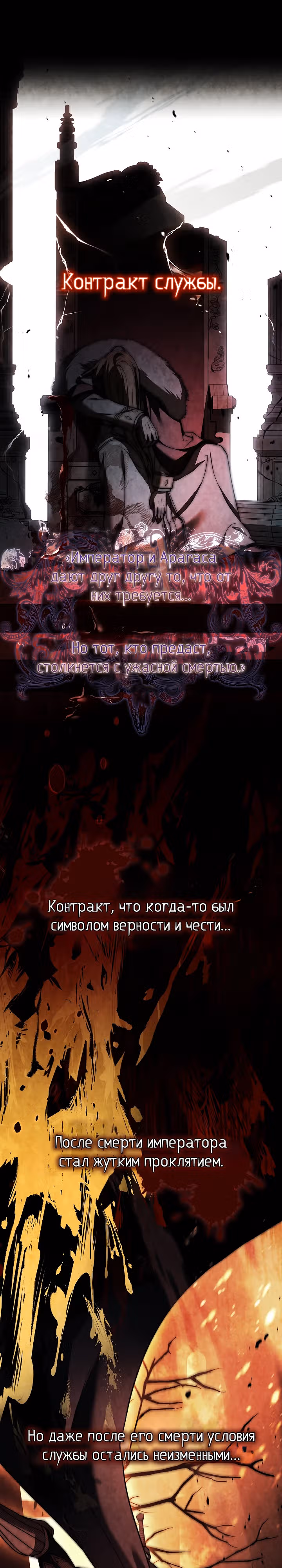 Ночь бездушных отступников — Том 1 · Глава 8, страница 1