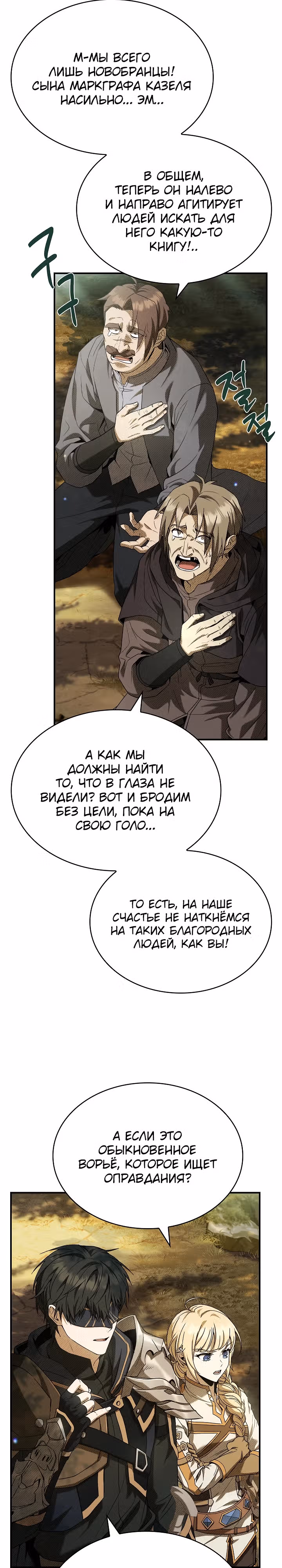 Ночь бездушных отступников — Том 1 · Глава 8, страница 24