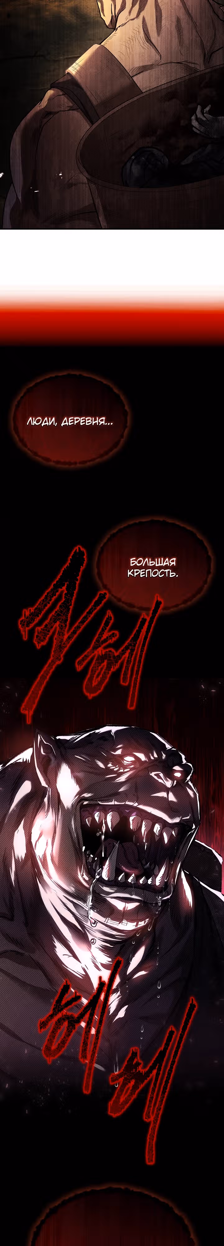 Ночь бездушных отступников — Том 1 · Глава 8, страница 37