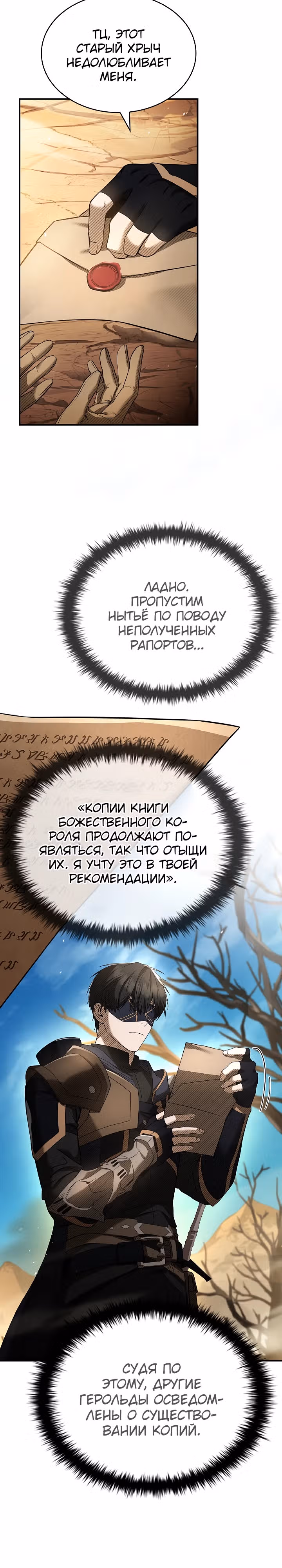 Ночь бездушных отступников — Том 1 · Глава 8, страница 10