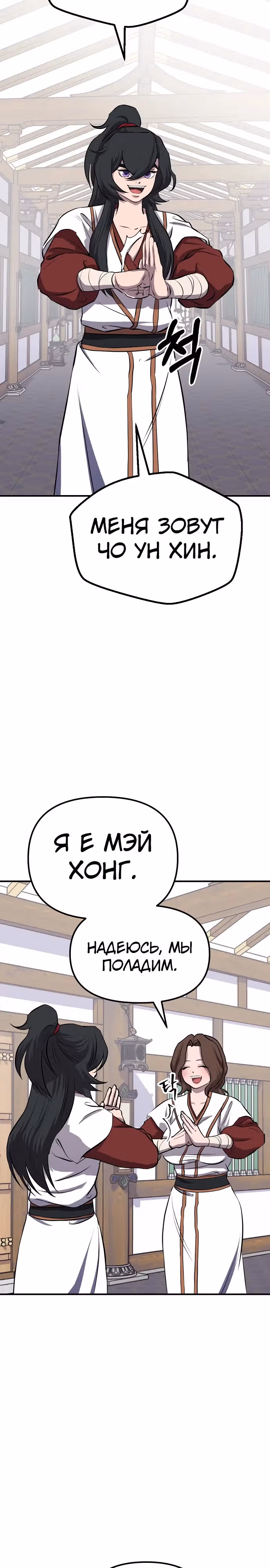 Мастер, ищущий жену в Муриме — Том 1 · Глава 3, страница 12
