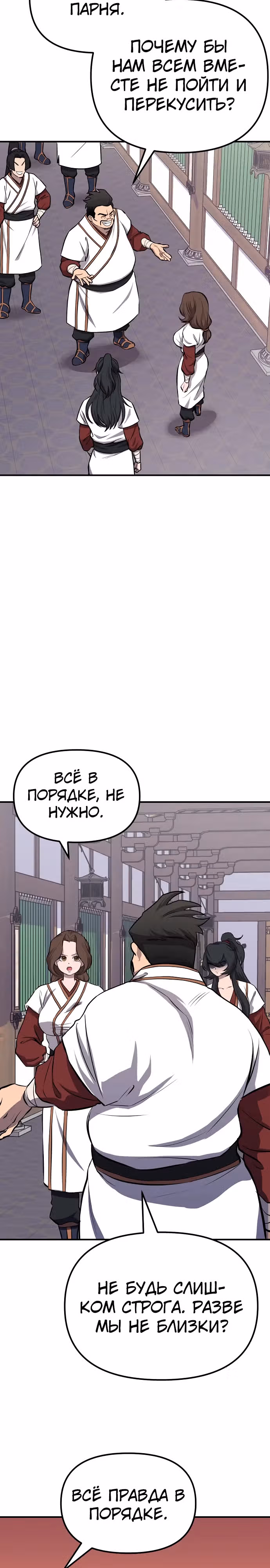 Мастер, ищущий жену в Муриме — Том 1 · Глава 3, страница 15